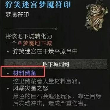 《暗黑破壞神4》遺忘之魂獲得方法