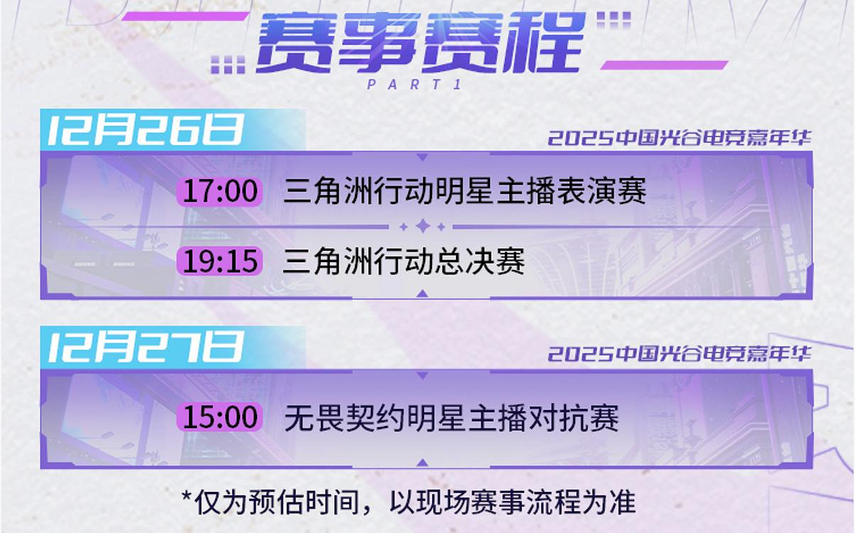 光谷電競嘉年華即將火熱開啟！鬥魚攜80萬獎金打造年末電競盛宴