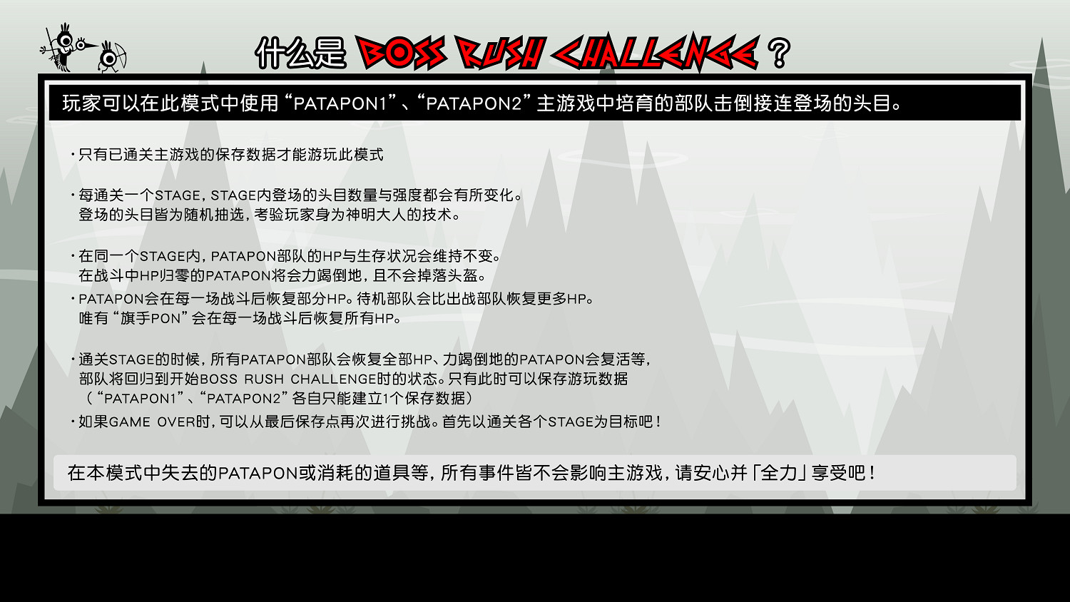 《PATAPON 1+2 REPLAY》免費更新內容＂Boss RUSH CHALLENGE＂現已發布！同步公開介紹宣傳影片