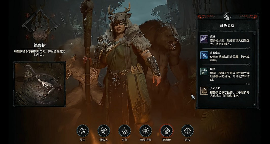 《暗黑破壞神4》遊戲什麽職業厲害