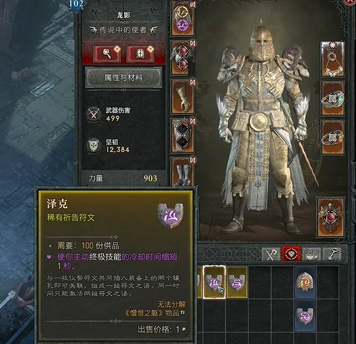 《暗黑破壞神4》符文不能用怎麽辦