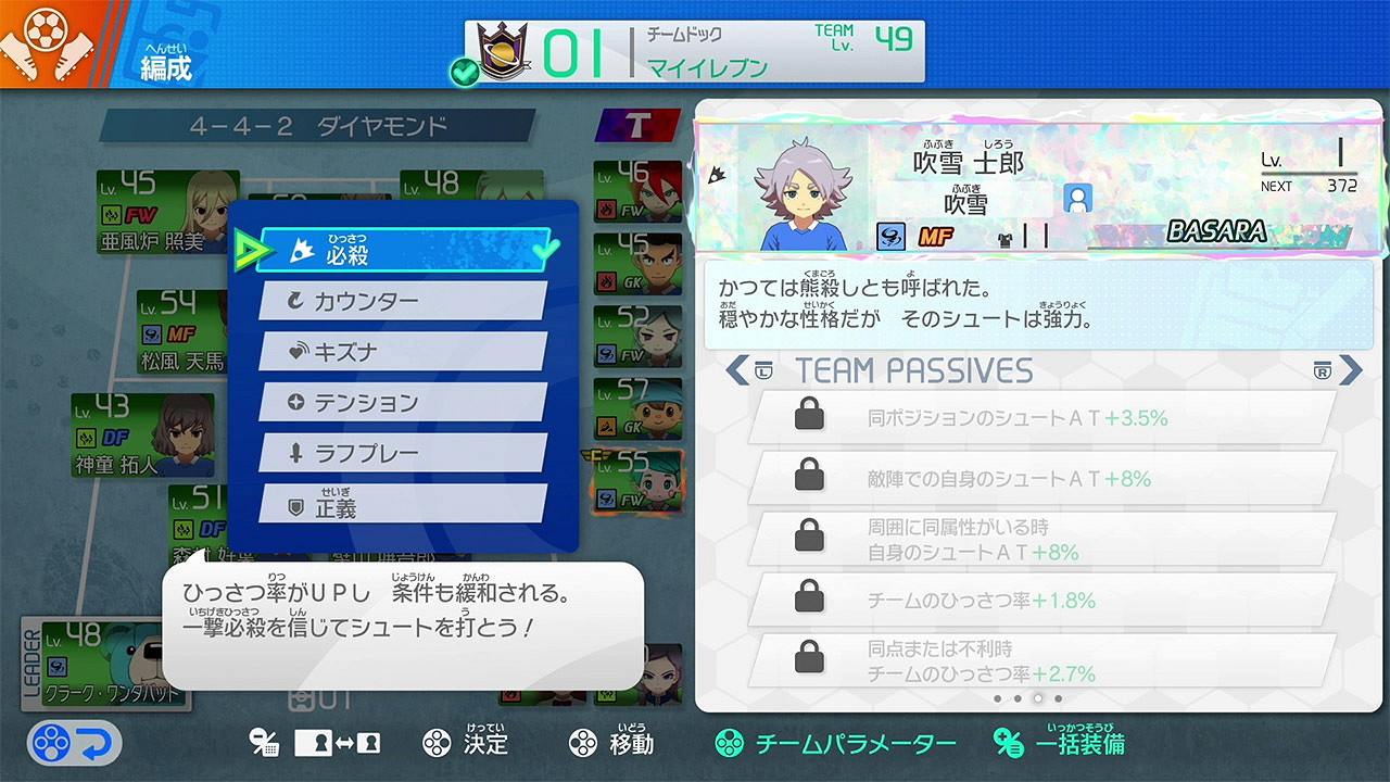 《閃電十一人》大型更新上線 新增連動與BASARA稀有度