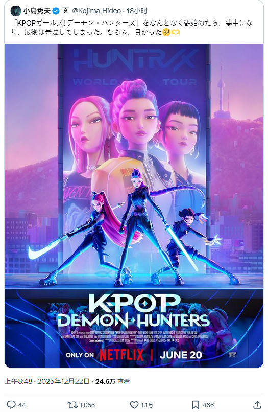 小島秀夫新推薦 意外入坑《Kpop獵魔女團》竟看到哭！