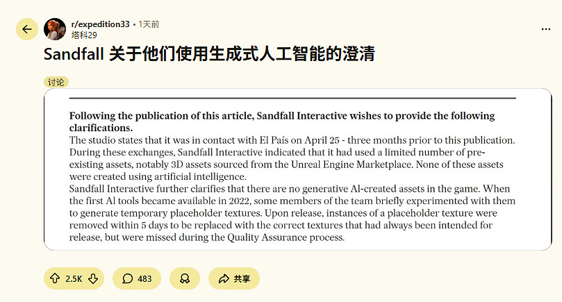 人工還是AI？《光與影》因用AI輔助被取消資格引爭議