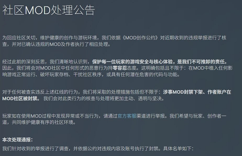 《逃離鴨科夫》整頓MOD圈！官方封禁違規內容與作者