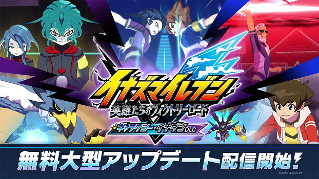 《閃電十一人》大型更新上線 新增連動與BASARA稀有度