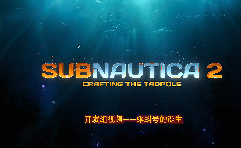 《深海迷航2》公布有聲劇第二期! 遊戲劇情新線索出現