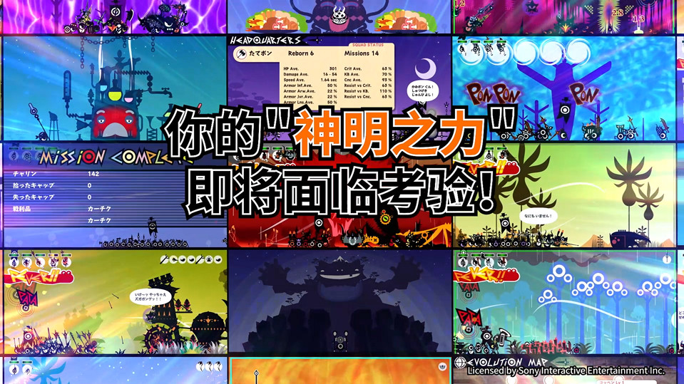 《PATAPON 1+2 REPLAY》免費更新內容＂Boss RUSH CHALLENGE＂現已發布！同步公開介紹宣傳影片