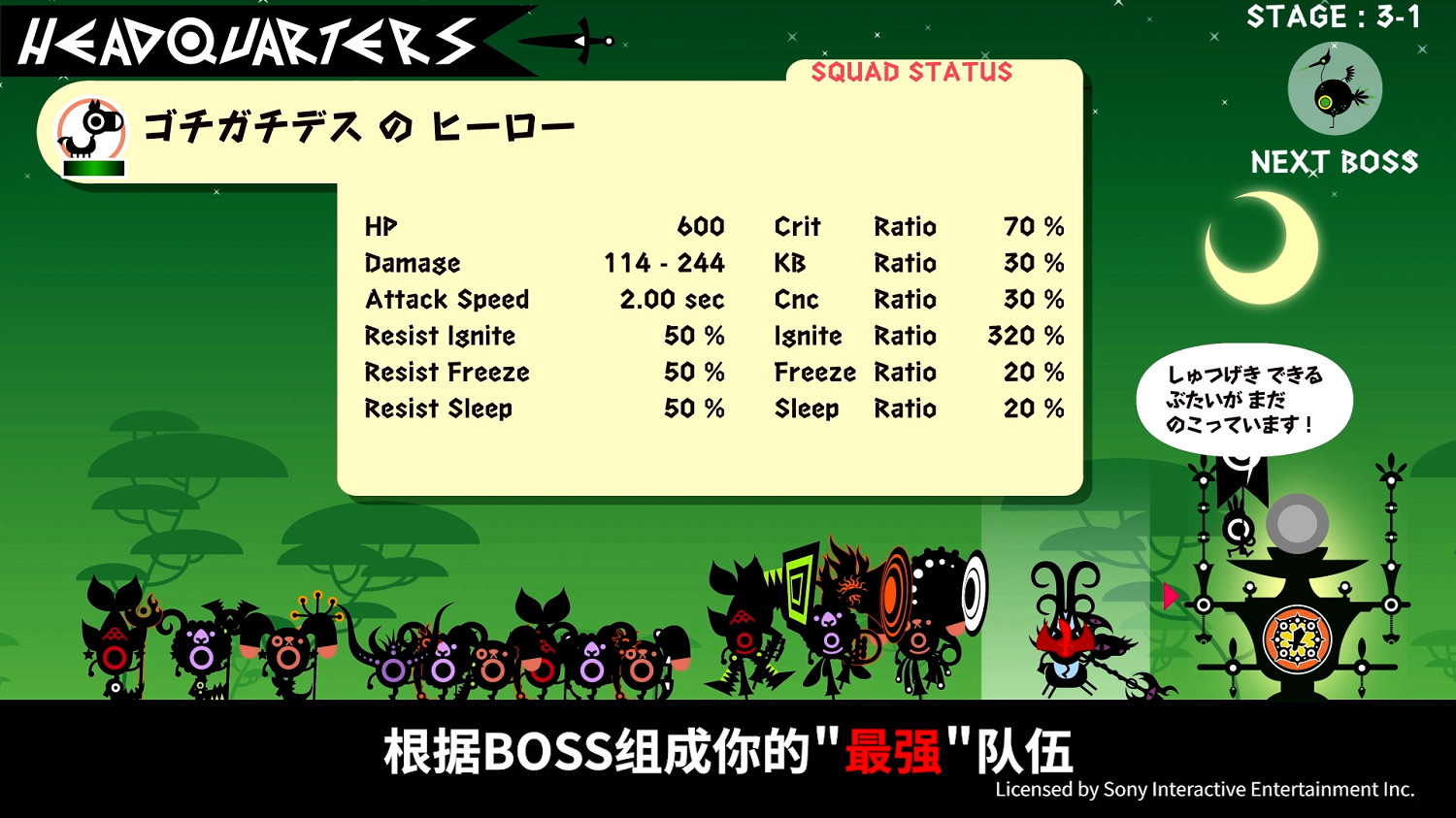 《PATAPON 1+2 REPLAY》免費更新內容＂Boss RUSH CHALLENGE＂現已發布！同步公開介紹宣傳影片