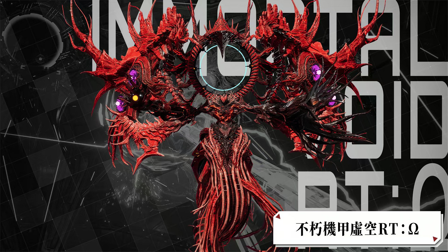 《機甲戰魔 神話之裔》迎首促 新Boss三連戰及大量修復