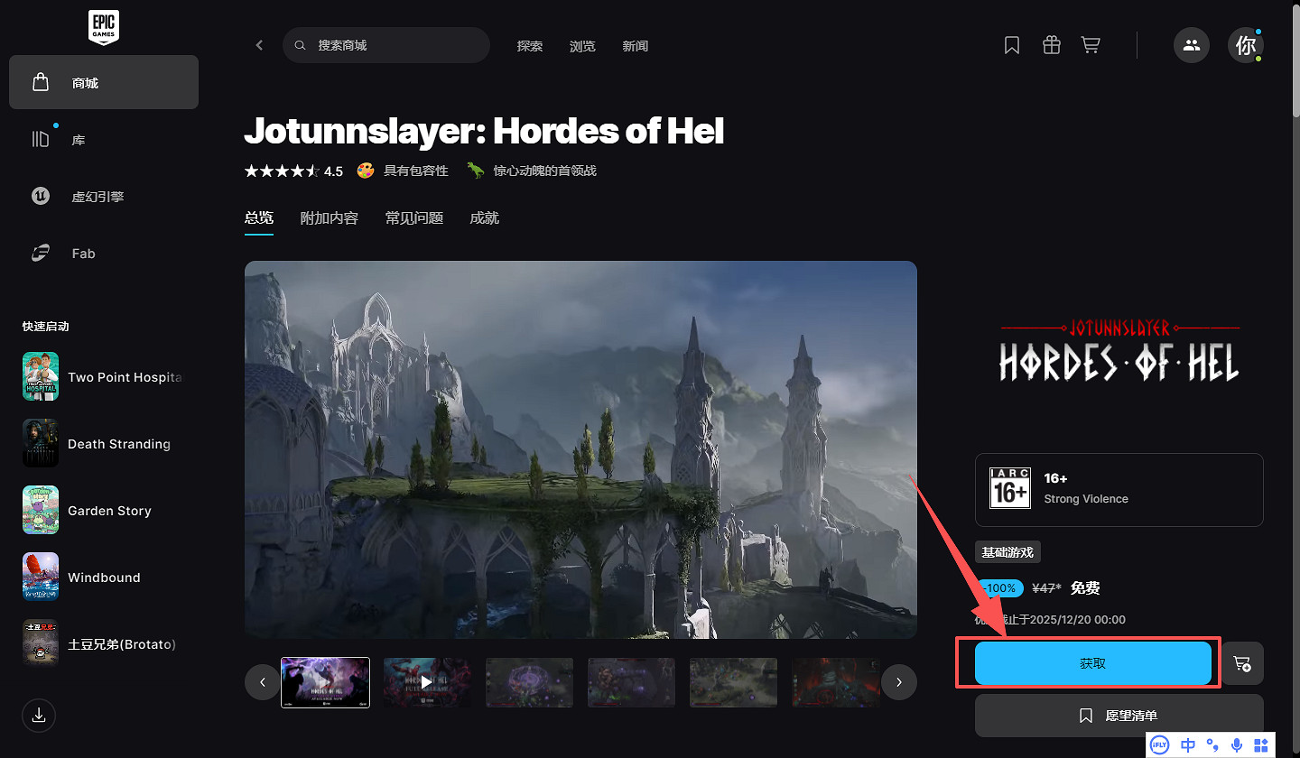 EPIC聖誕資訊免費領取喜加一遊戲教學+領取失敗解決辦法 含永久免費加速器使用