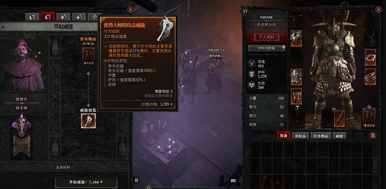 《暗黑破壞神4》裝配技能書方法