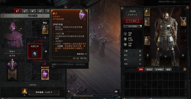 《暗黑破壞神4》裝配技能書方法