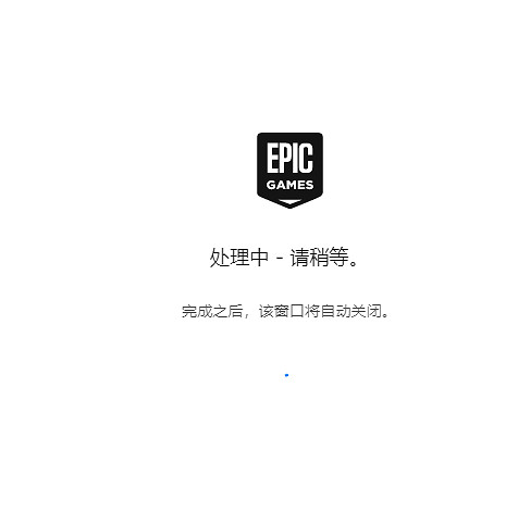 EPIC聖誕資訊免費領取喜加一遊戲教學+領取失敗解決辦法 含永久免費加速器使用