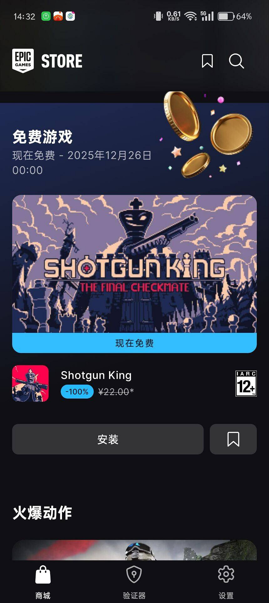 EPIC聖誕資訊免費領取喜加一遊戲教學+領取失敗解決辦法 含永久免費加速器使用