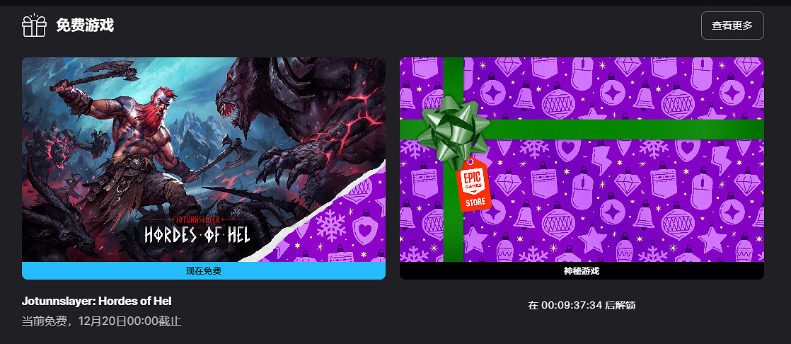 EPIC聖誕資訊免費領取喜加一遊戲教學+領取失敗解決辦法 含永久免費加速器使用