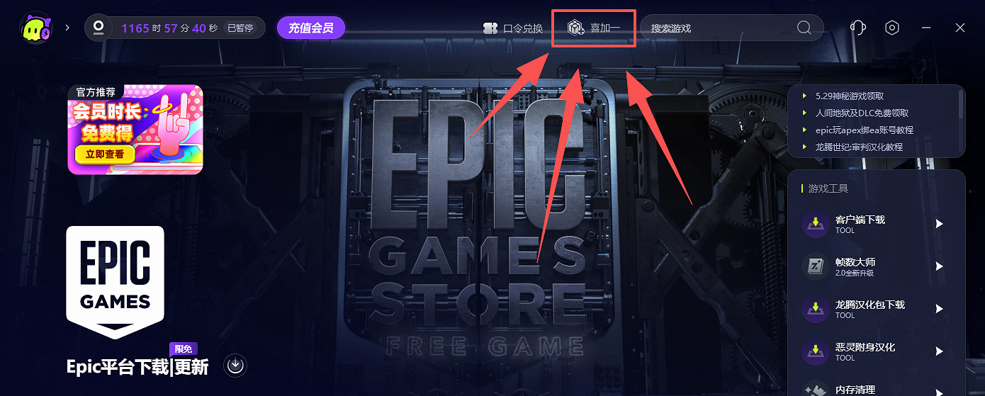 EPIC聖誕資訊免費領取喜加一遊戲教學+領取失敗解決辦法 含永久免費加速器使用