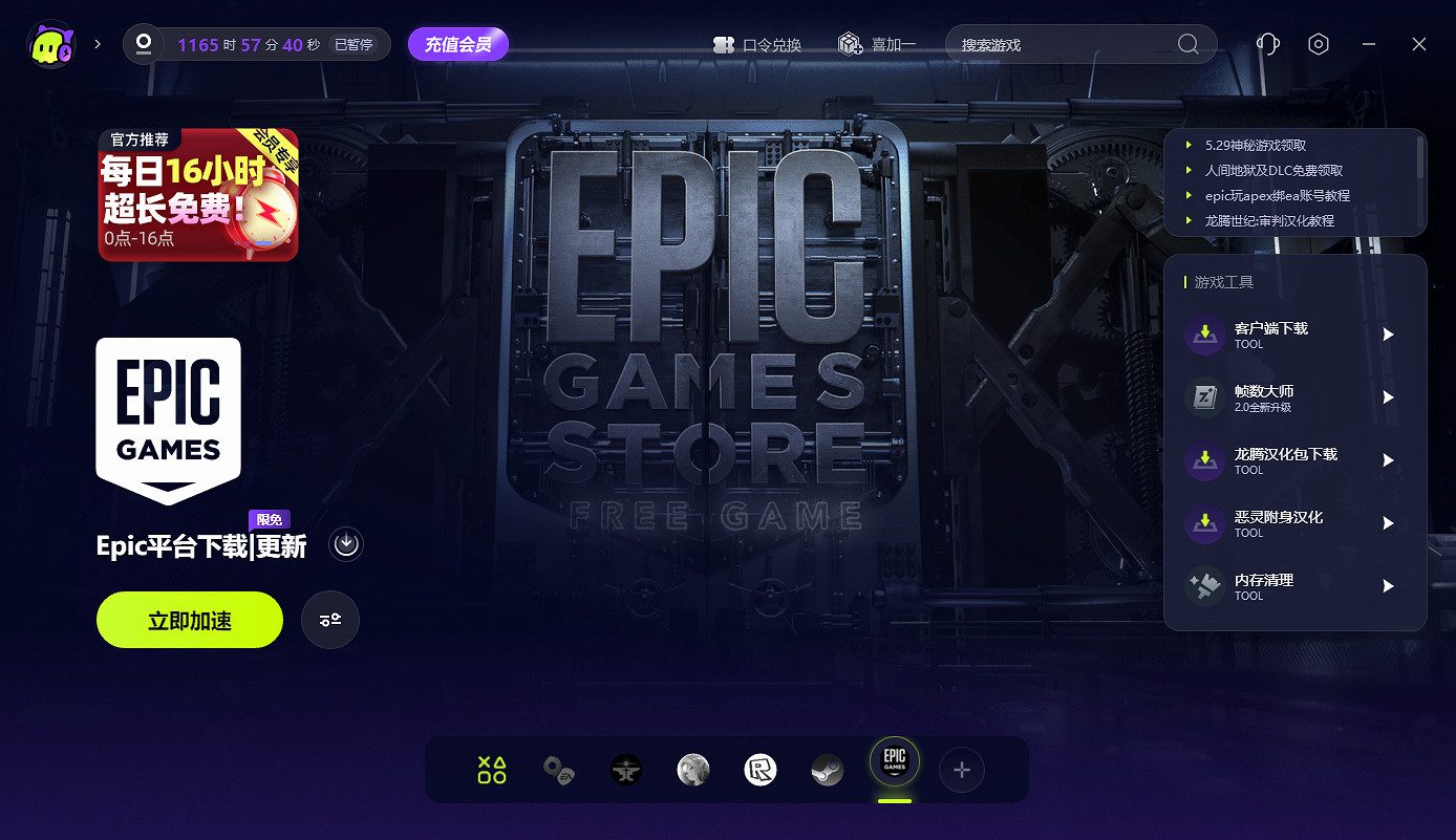 EPIC聖誕資訊免費領取喜加一遊戲教學+領取失敗解決辦法 含永久免費加速器使用