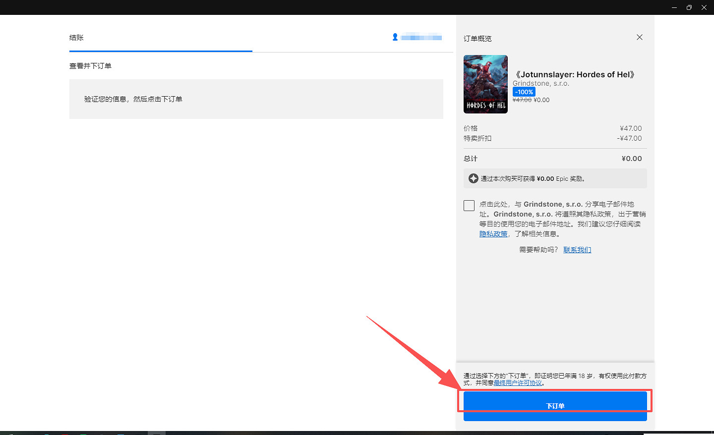EPIC聖誕資訊免費領取喜加一遊戲教學+領取失敗解決辦法 含永久免費加速器使用