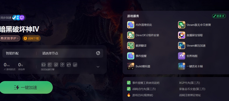 《暗黑破壞神4》雙開變卡解決方法