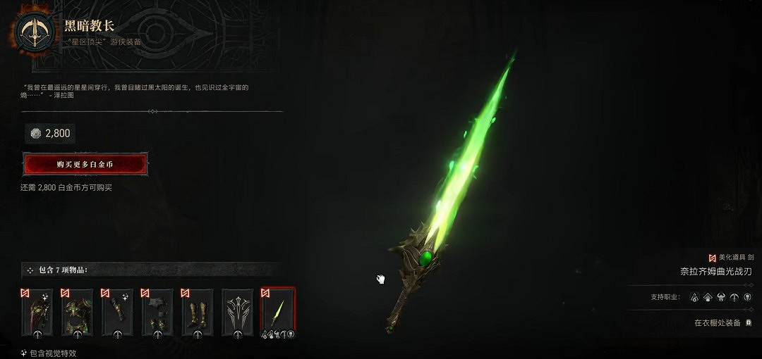 《暗黑破壞神4》花錢買幻化方法