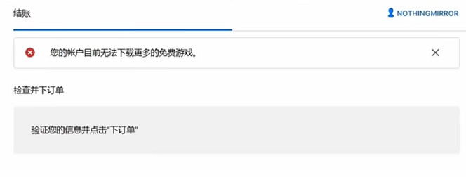 EPIC聖誕資訊免費領取喜加一遊戲教學+領取失敗解決辦法 含永久免費加速器使用