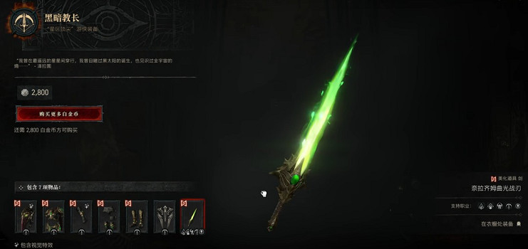 《暗黑破壞神4》花錢買幻化方法