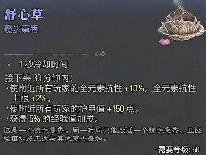 《暗黑破壞神4》藥水薰香使用攻略