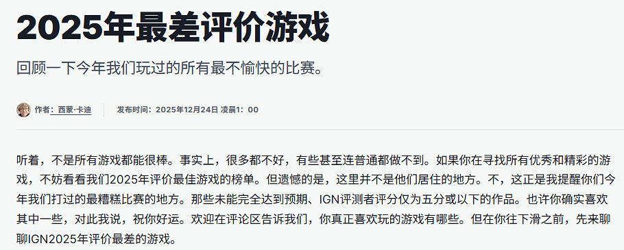 IGN盤點年度最差遊戲：《失落之魂》《心之眼》上榜！