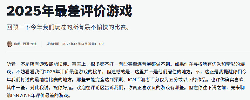 IGN盤點年度最差遊戲：《失落之魂》《心之眼》上榜！