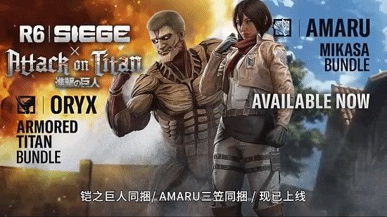 戰術射擊破巨人世界?《虹彩六號》連動《進擊的巨人》 戰術射擊破巨人世界?《虹彩六號》連動《進擊的巨人》