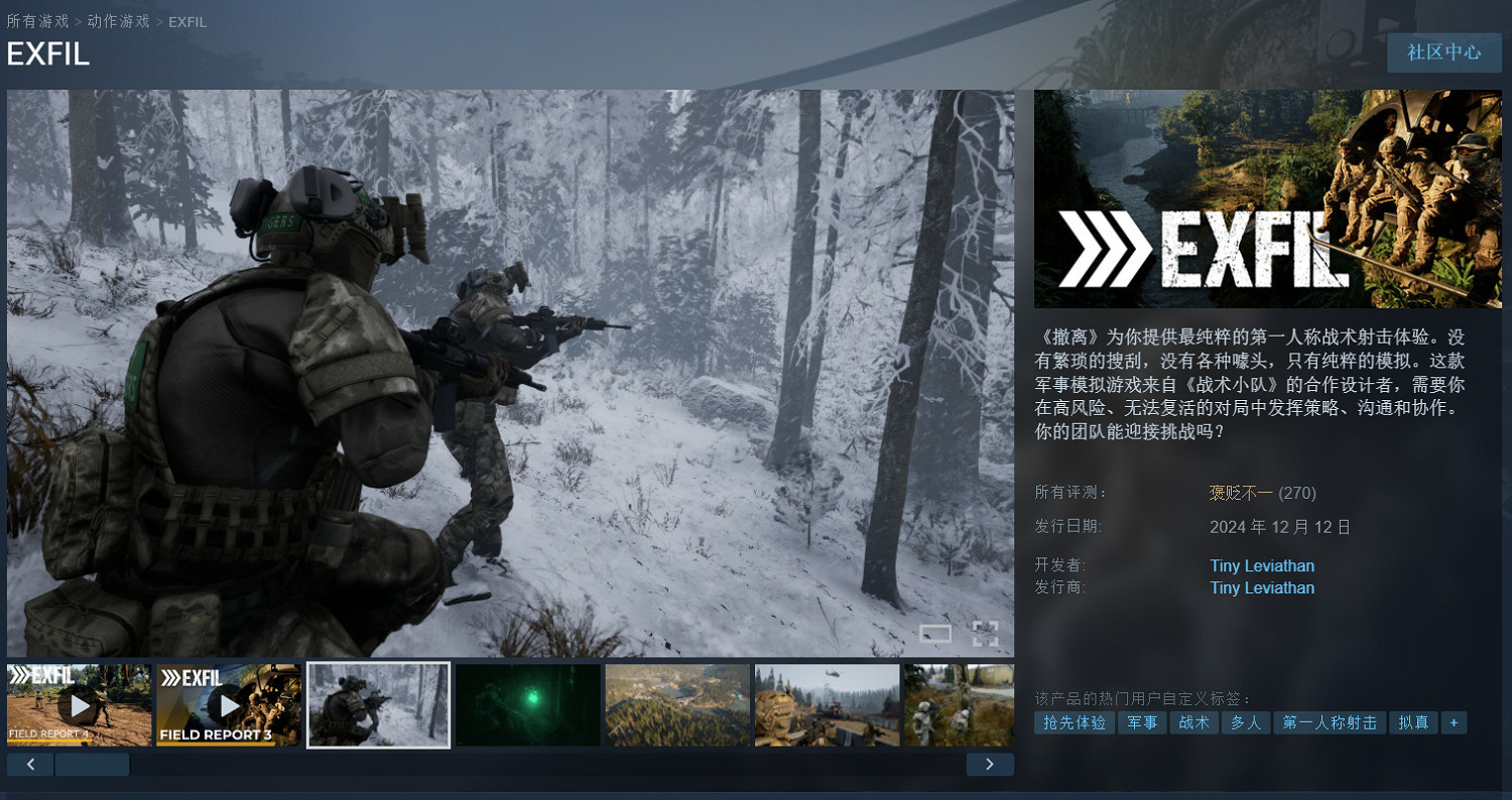 射擊遊戲《Exfil》迎來重大更新！並開啟免費試玩活動