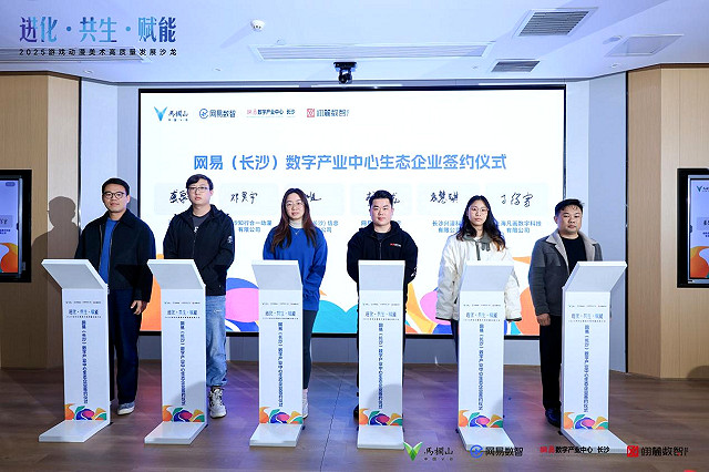 進化·共生·賦能——2025遊戲動漫美術高品質發展沙龍在長沙成功舉辦