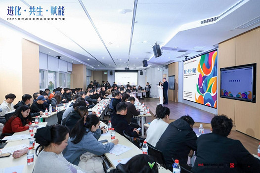 進化·共生·賦能——2025遊戲動漫美術高品質發展沙龍在長沙成功舉辦