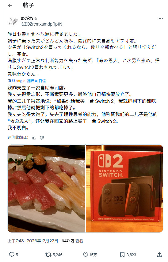 兒子靠吃壽司換到一台Switch2 網友分析目的不單純
