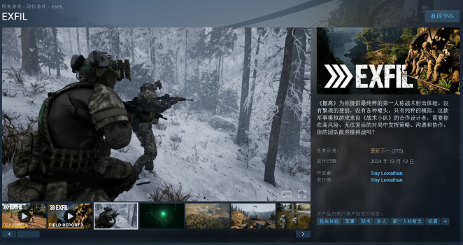 射擊遊戲《Exfil》迎來重大更新！並開啟免費試玩活動