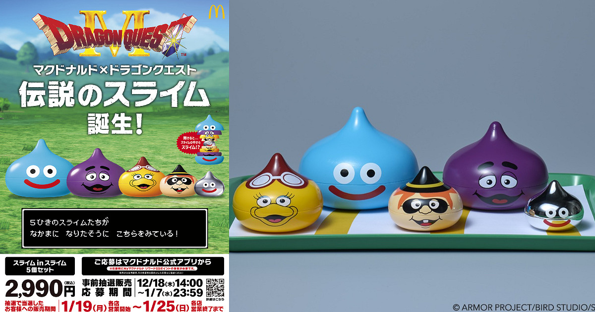 日本麥當勞聯名《勇者鬥惡龍》推限量漢堡和聯名飲料