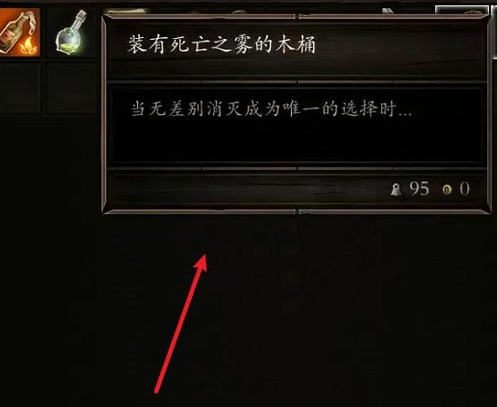 《神諭：原罪2》霧桶在哪