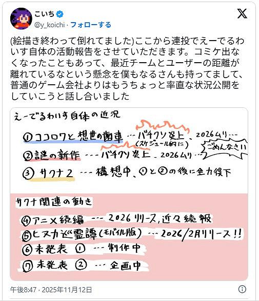 《天穗之咲稻姬》時隔四年迎更新 作者線上征集玩家建議