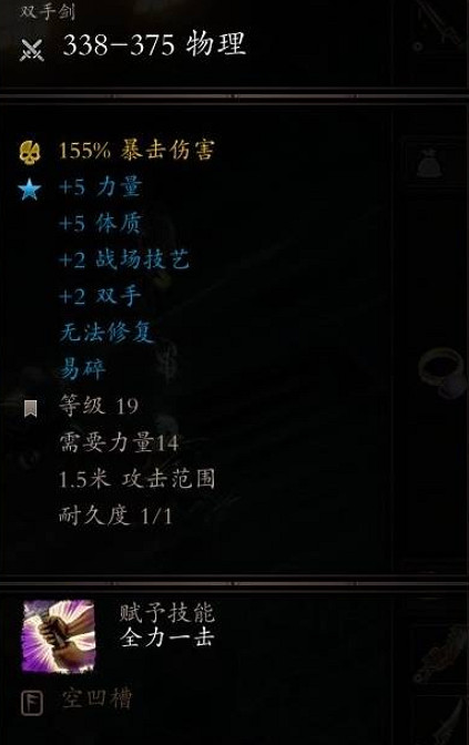 《神諭：原罪2》達莉絲最強單手劍獲取方式