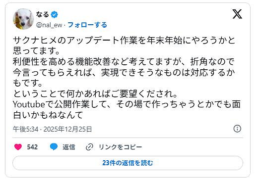 《天穗之咲稻姬》時隔四年迎更新 作者線上征集玩家建議