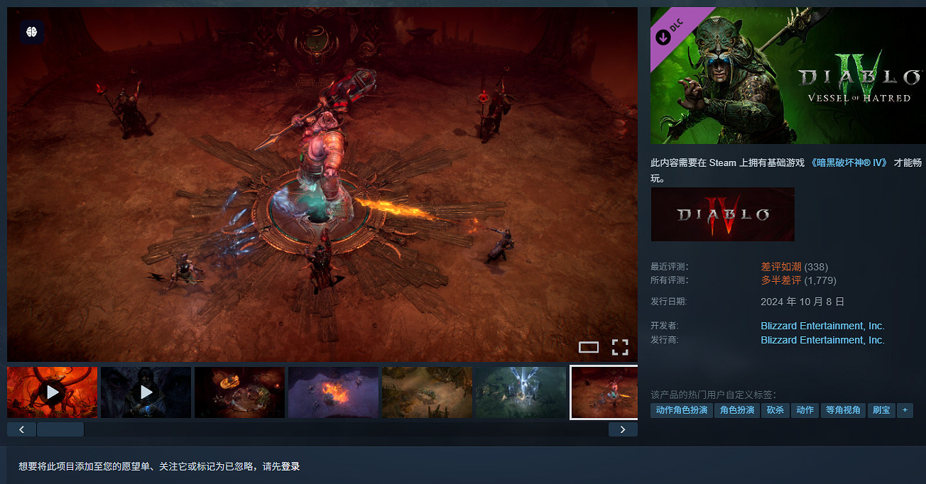 《暗黑破壞神4》dlc2購買方式