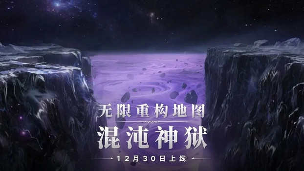 《永劫無間》12月30日新賽季上線! 測試服更新內容公布