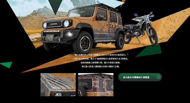 《怪獵荒野》與鈴木合作！ 合作車輛亮相東京改裝車展