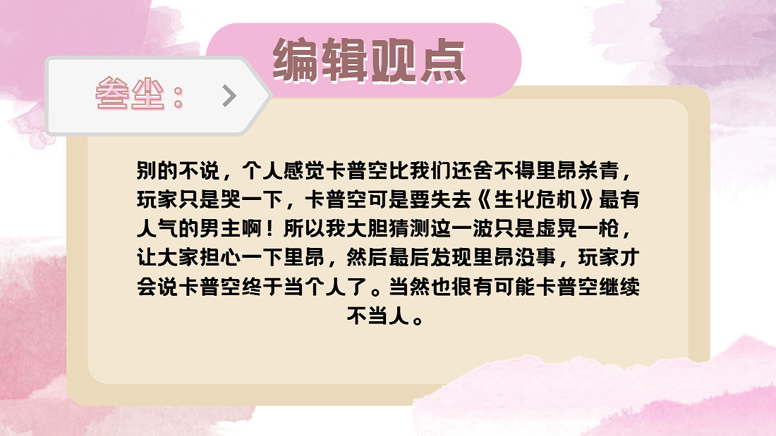 卡普空虐待老人?裡昂驚濤駭浪的一生