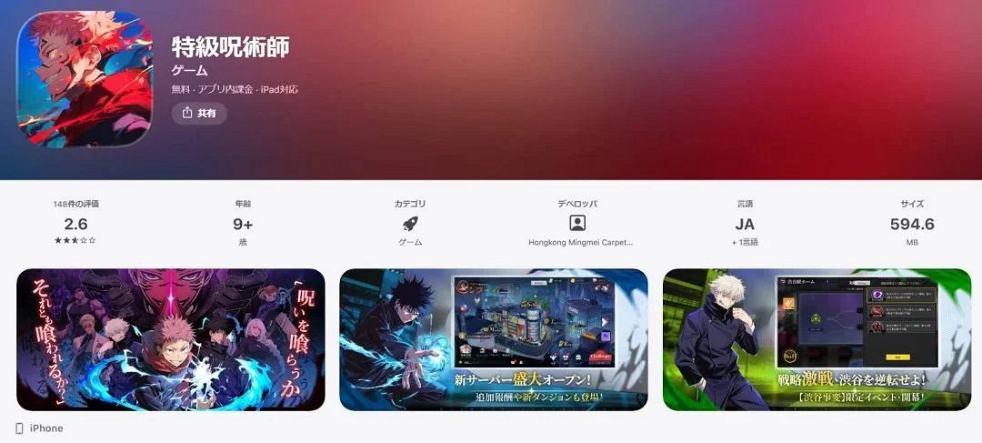 ‌《咒術回戰》官方嚴打侵權手遊，山寨遊戲面臨下架