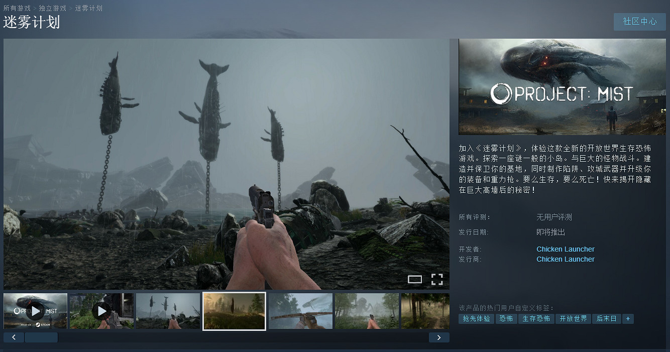 開放世界生存恐怖遊戲《迷霧計劃》全新試玩Demo上線