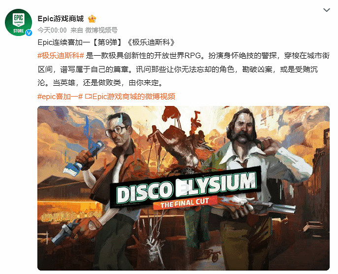 "Epic喜加一"登微博熱搜！網友調侃：有病毒 我不同意