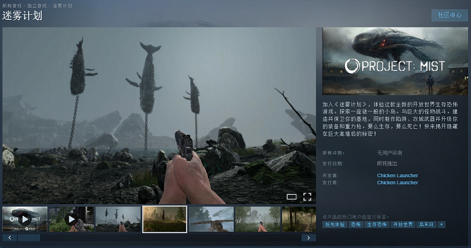 開放世界生存恐怖遊戲《迷霧計劃》全新試玩Demo上線