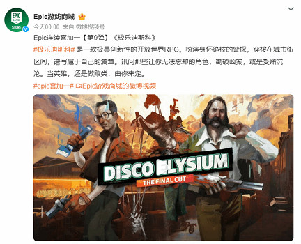 “Epic喜加一“登微博熱搜！網友調侃：有病毒 我不同意